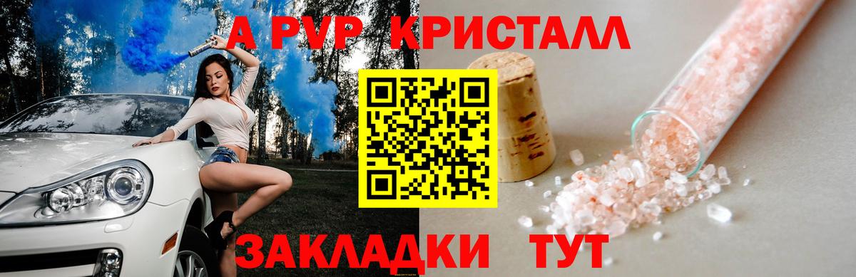 Альфа ПВП СК КРИС  Alpha PVP кристаллы  Вход с VPN  Коммунар 