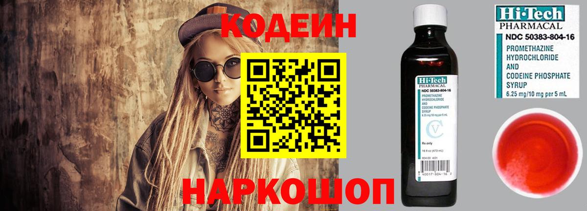 Codein Purple Drank Коммунар
