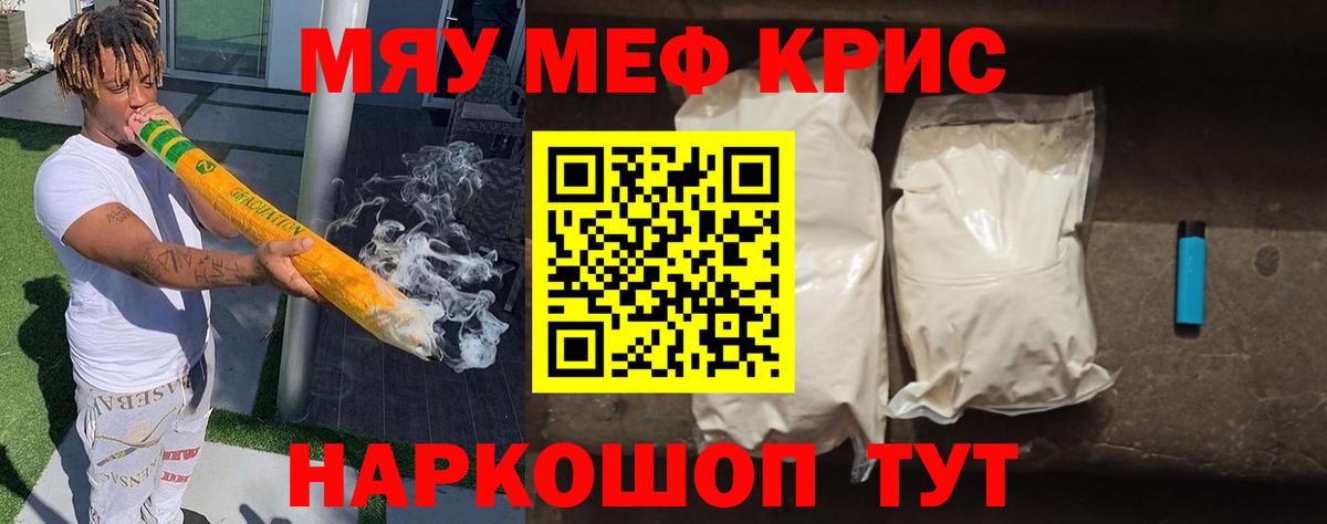 Меф мяу мяу  Коммунар