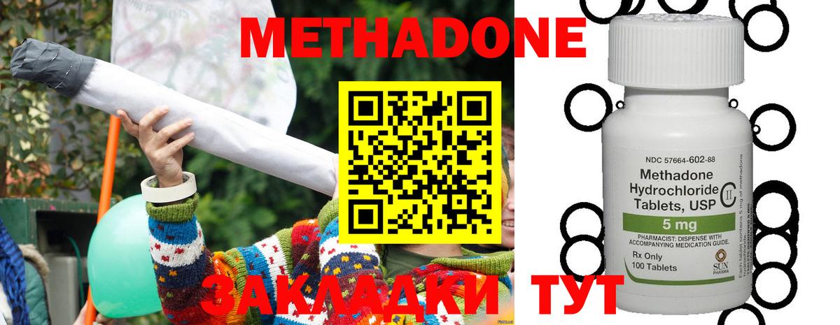 МЕТАДОН белоснежный  МЕТАДОН methadone  Вход с VPN  Коммунар 